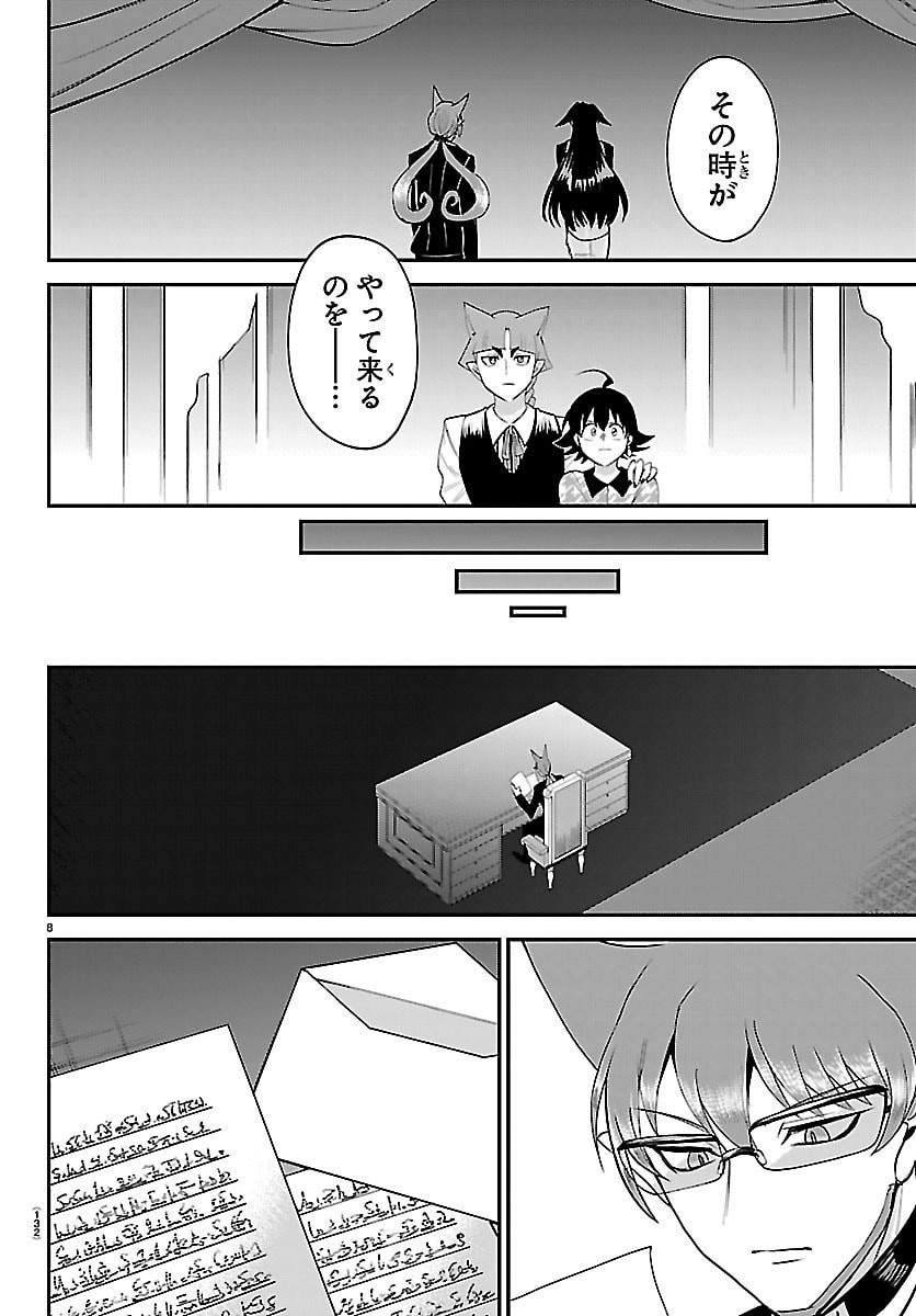 Mairimashita! Iruma-kun Chapter 463 8ページ