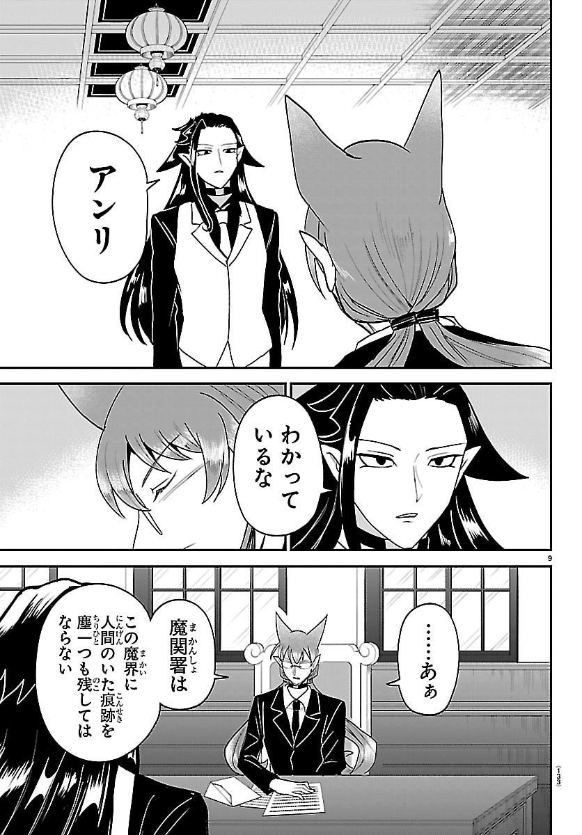 Mairimashita! Iruma-kun Chapter 463 9ページ