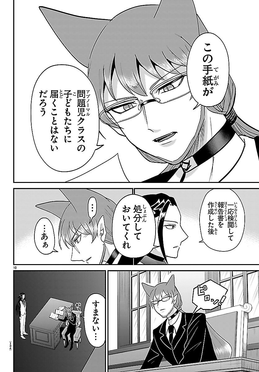 Mairimashita! Iruma-kun Chapter 463 10ページ