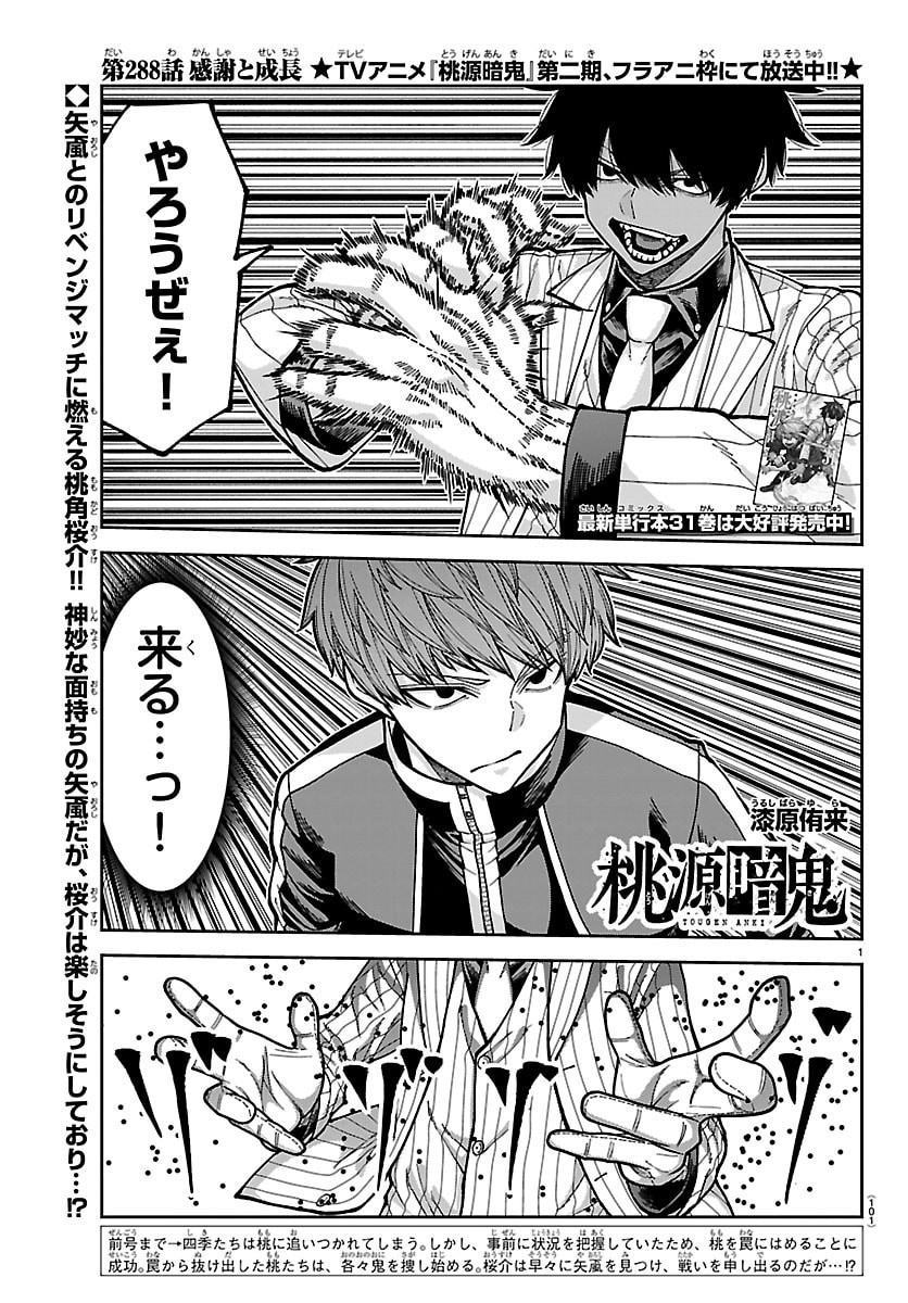 Tougen Anki Chapter 288 1ページ