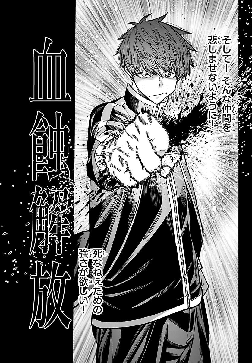 Tougen Anki Chapter 288 11ページ