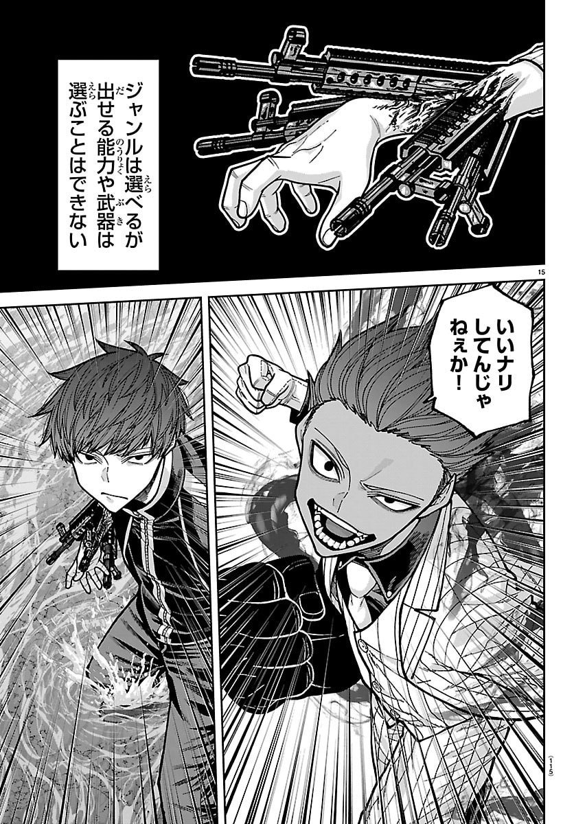 Tougen Anki Chapter 288 15ページ