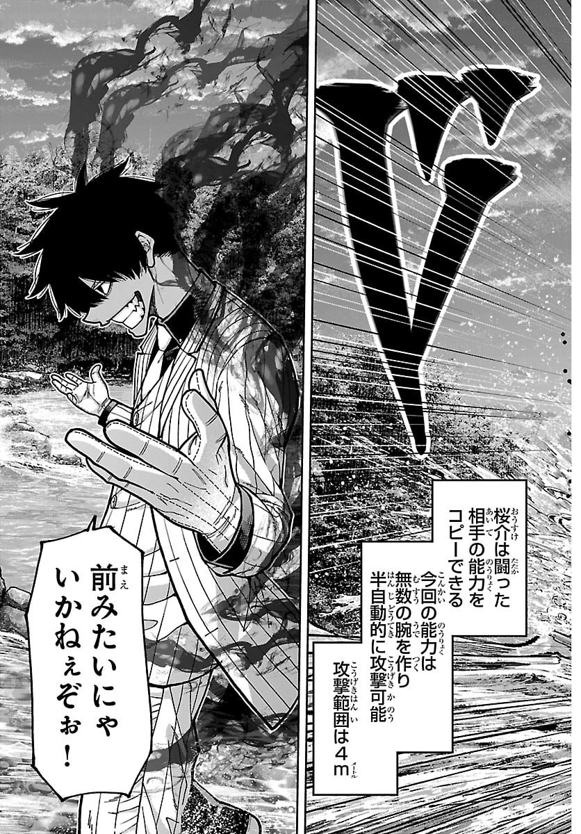 Tougen Anki Chapter 288 3ページ
