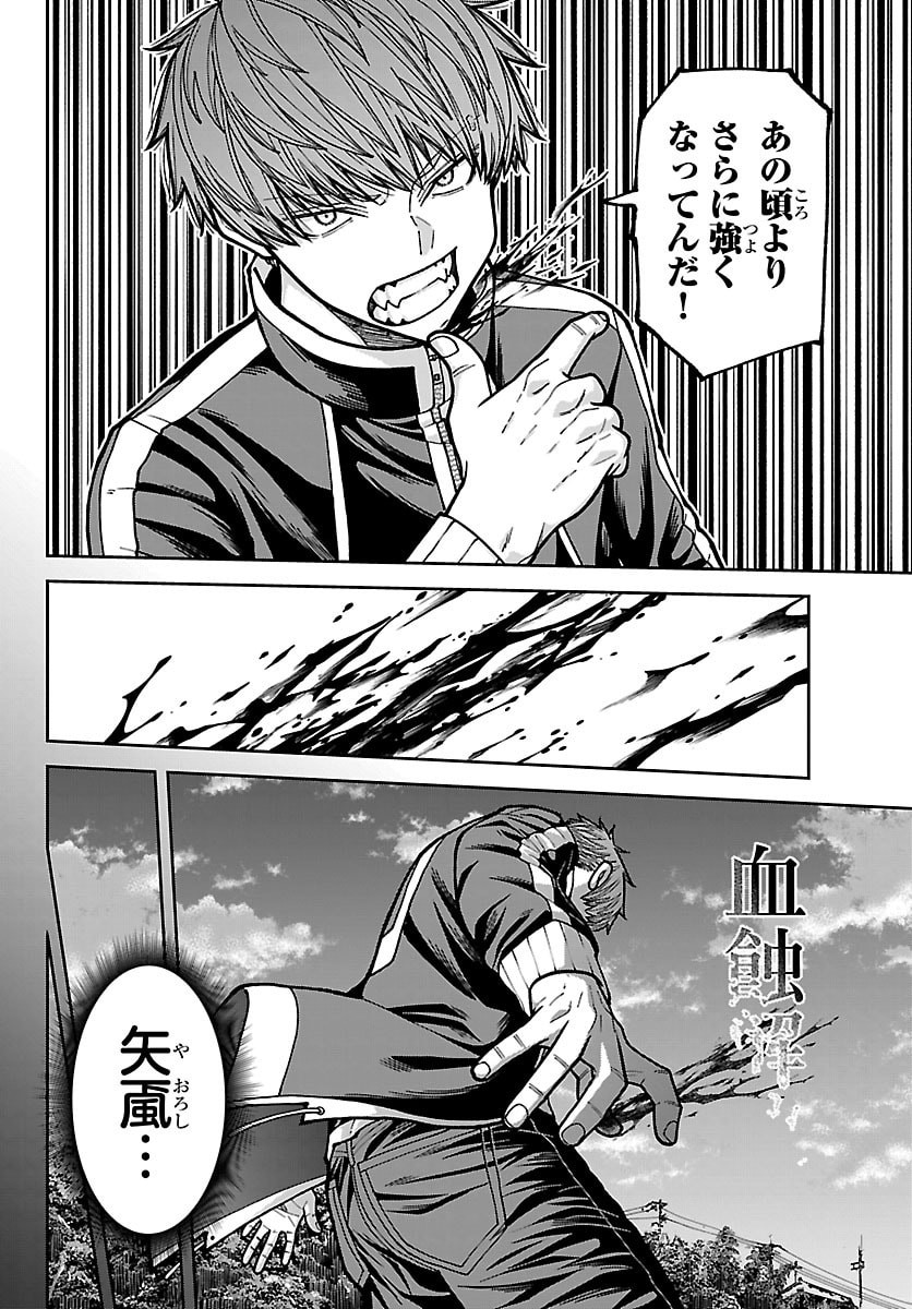 Tougen Anki Chapter 288 4ページ