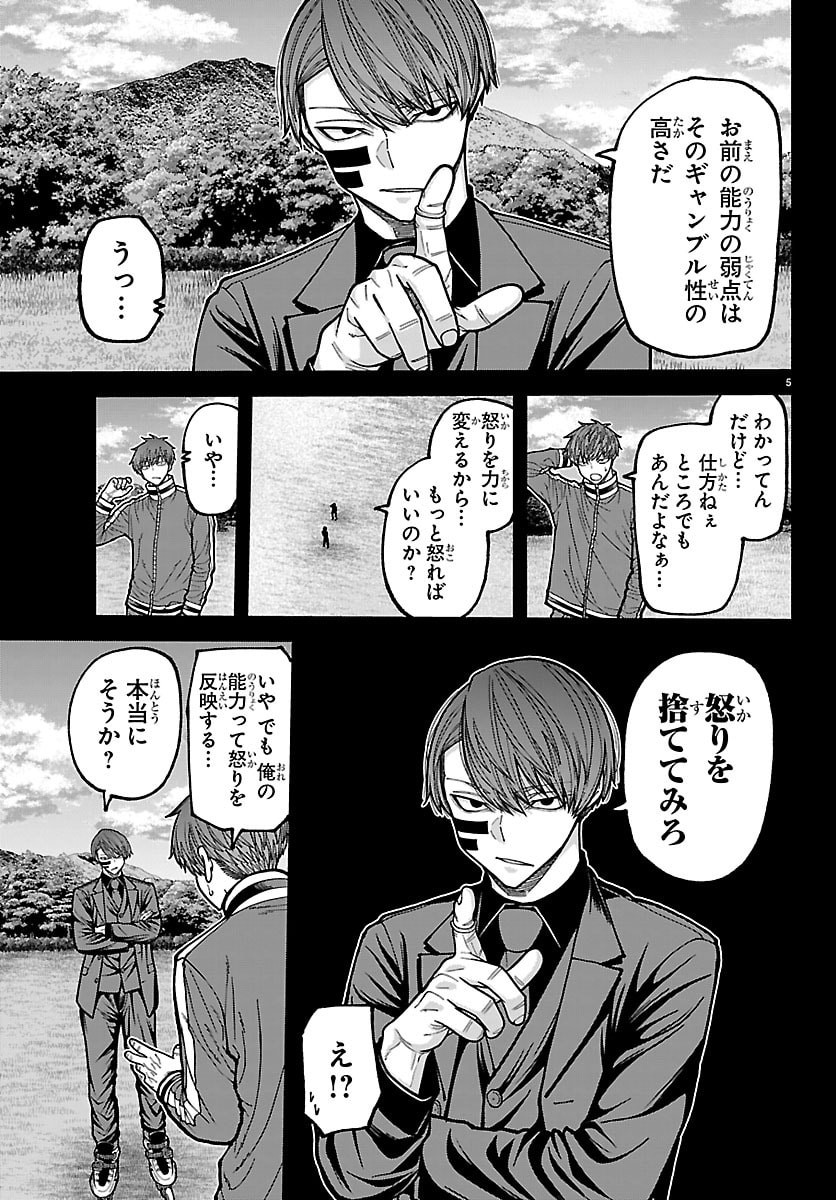 Tougen Anki Chapter 288 5ページ