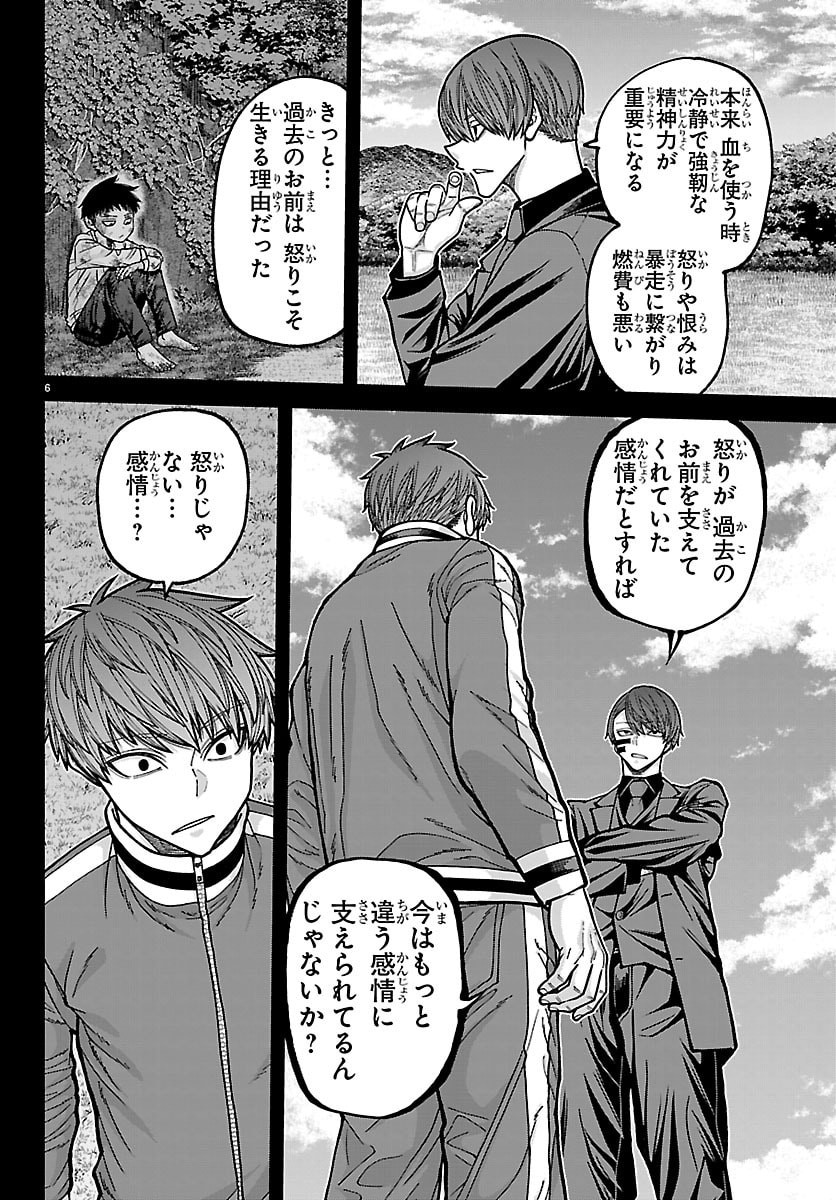Tougen Anki Chapter 288 6ページ