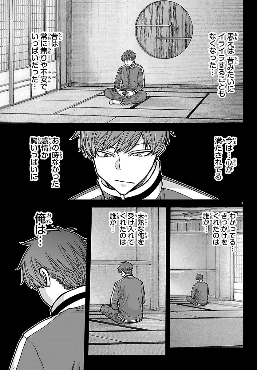 Tougen Anki Chapter 288 7ページ