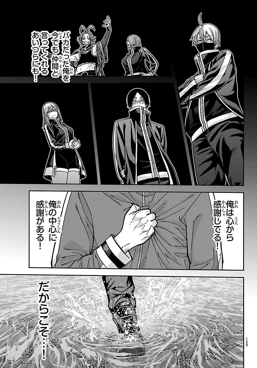 Tougen Anki Chapter 288 9ページ