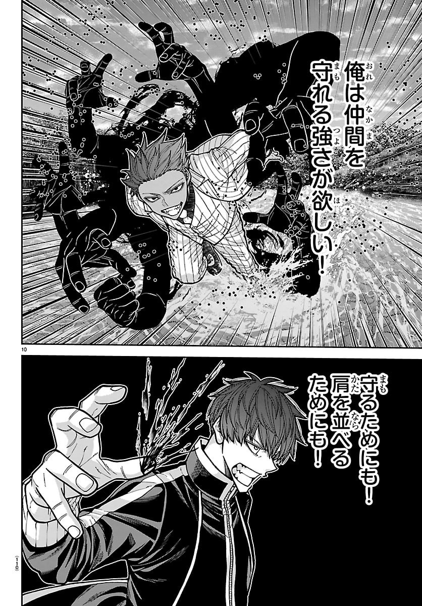 Tougen Anki Chapter 288 10ページ