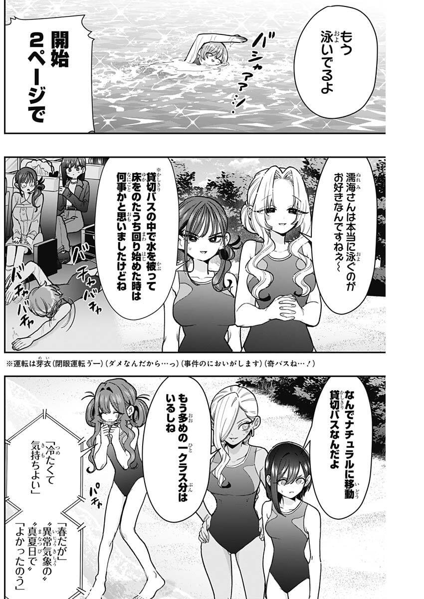 Kimi no Koto ga Dai Dai Dai Dai Daisuki na 100-nin no Kanojo Chapter 259 2ページ