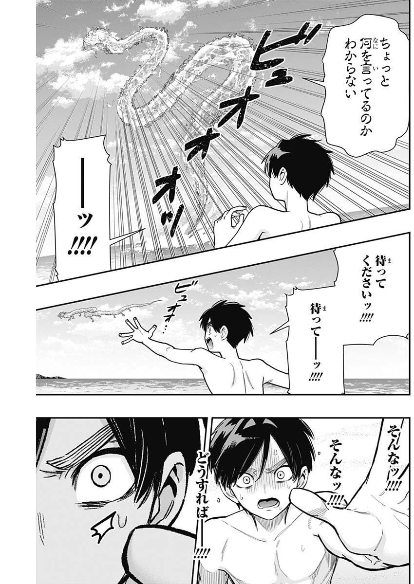 Kimi no Koto ga Dai Dai Dai Dai Daisuki na 100-nin no Kanojo Chapter 259 11ページ