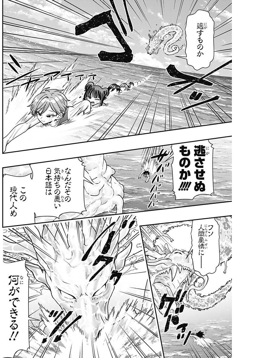 Kimi no Koto ga Dai Dai Dai Dai Daisuki na 100-nin no Kanojo Chapter 259 16ページ