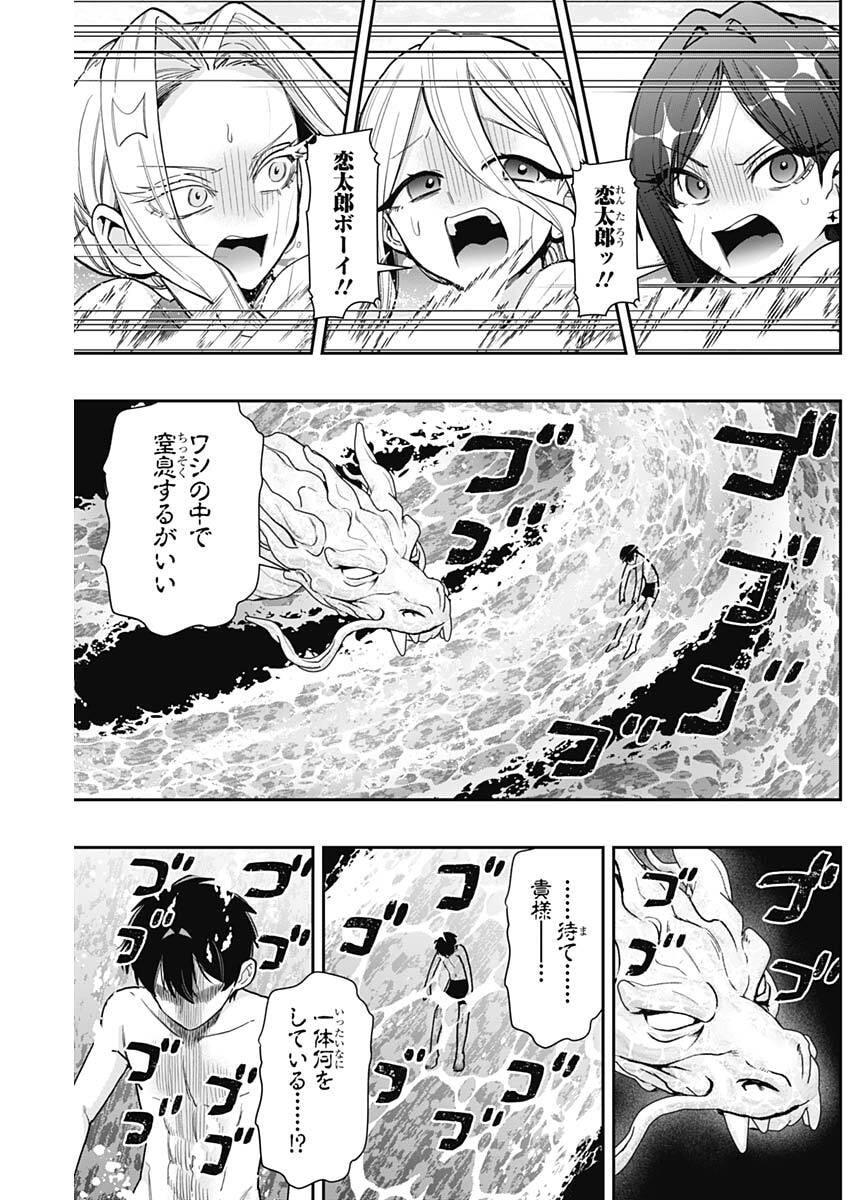 Kimi no Koto ga Dai Dai Dai Dai Daisuki na 100-nin no Kanojo Chapter 259 17ページ