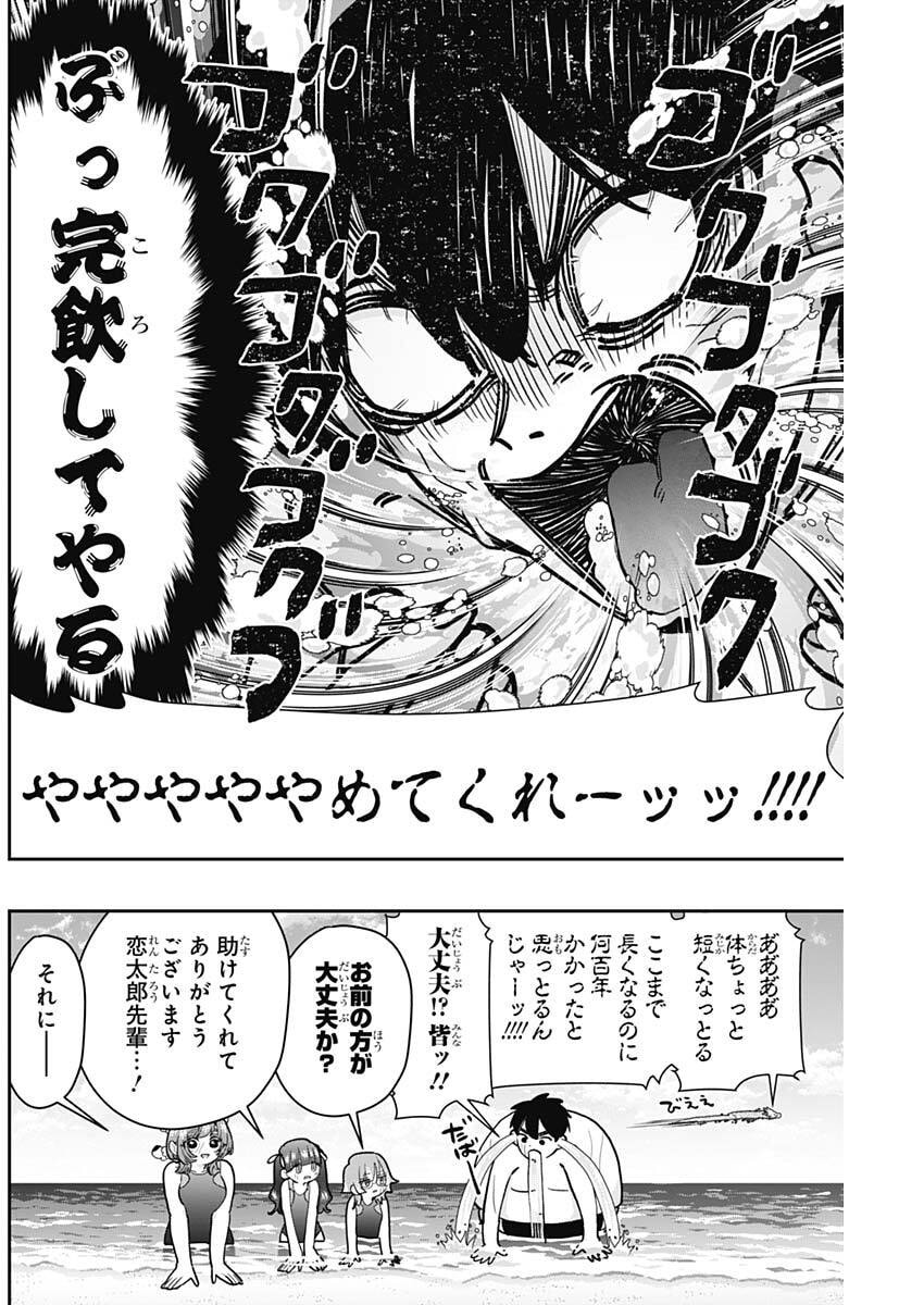 Kimi no Koto ga Dai Dai Dai Dai Daisuki na 100-nin no Kanojo Chapter 259 18ページ