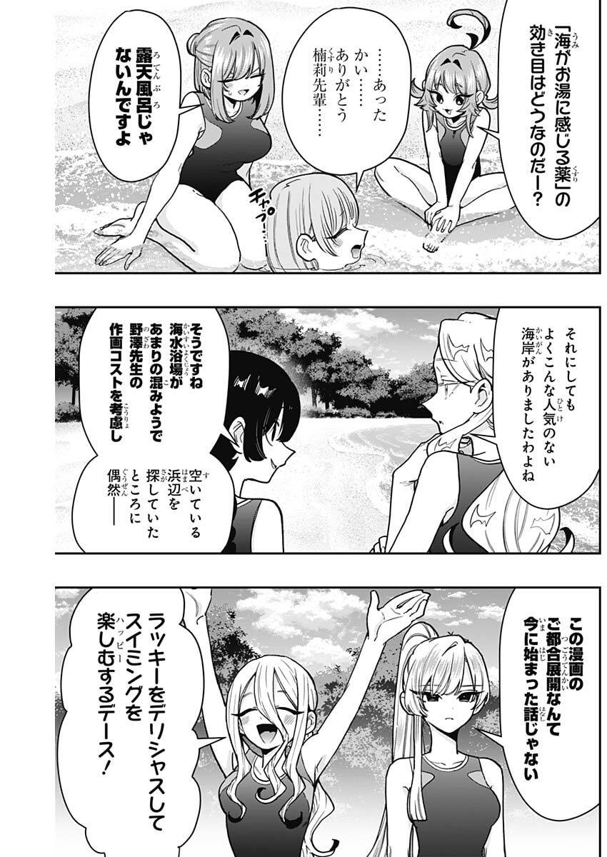 Kimi no Koto ga Dai Dai Dai Dai Daisuki na 100-nin no Kanojo Chapter 259 3ページ