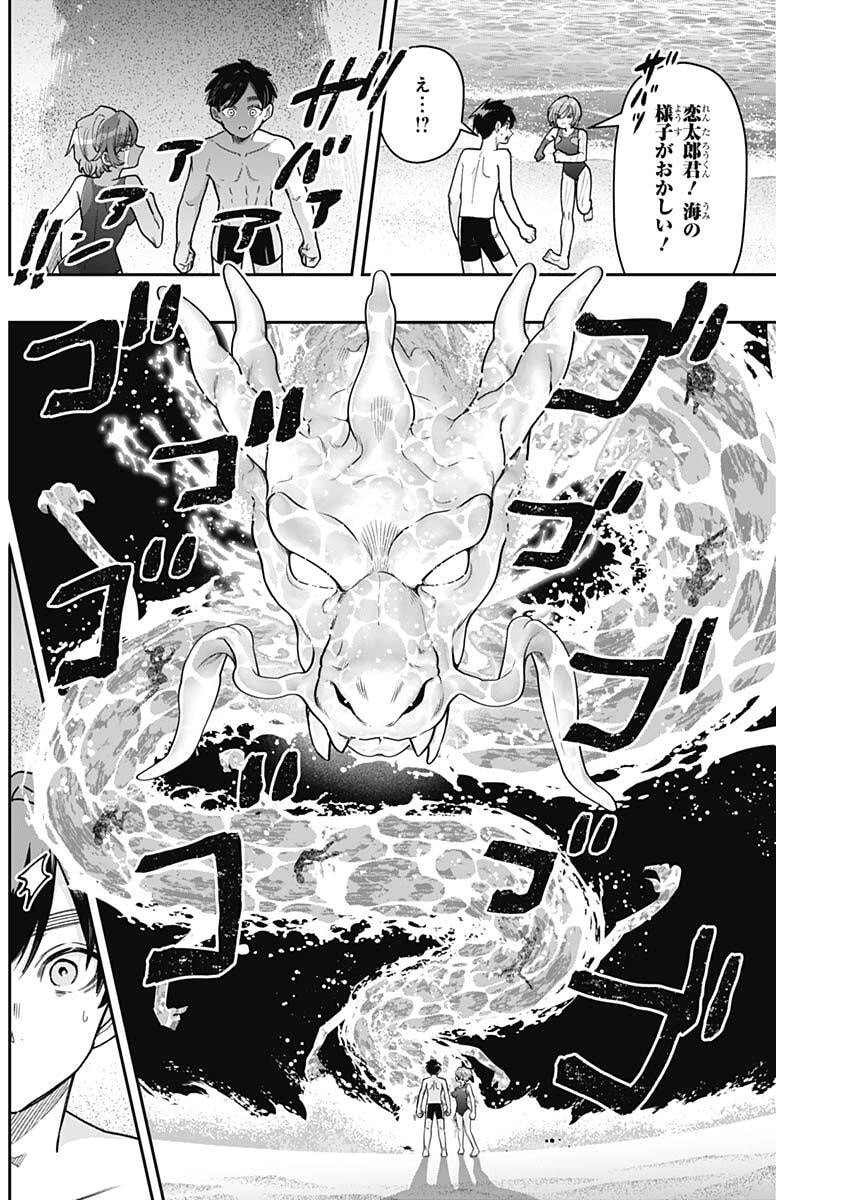 Kimi no Koto ga Dai Dai Dai Dai Daisuki na 100-nin no Kanojo Chapter 259 8ページ