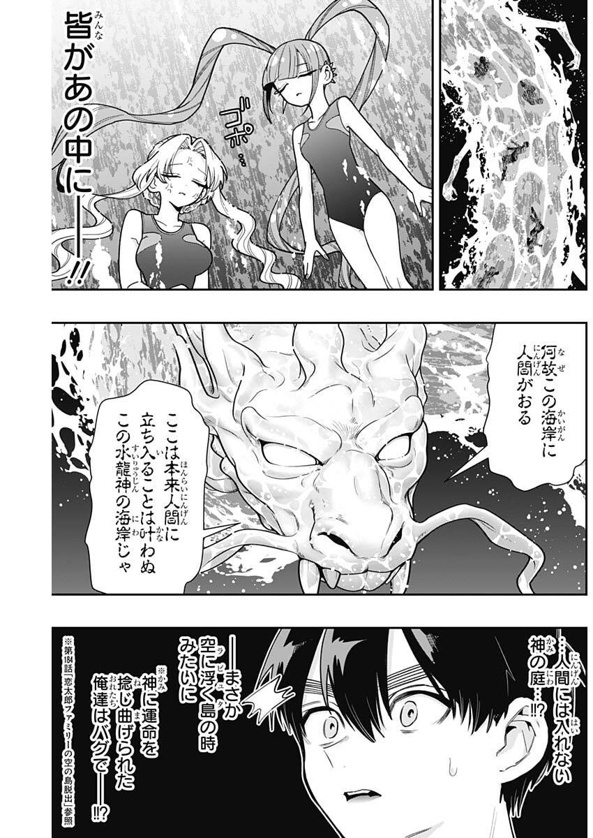 Kimi no Koto ga Dai Dai Dai Dai Daisuki na 100-nin no Kanojo Chapter 259 9ページ