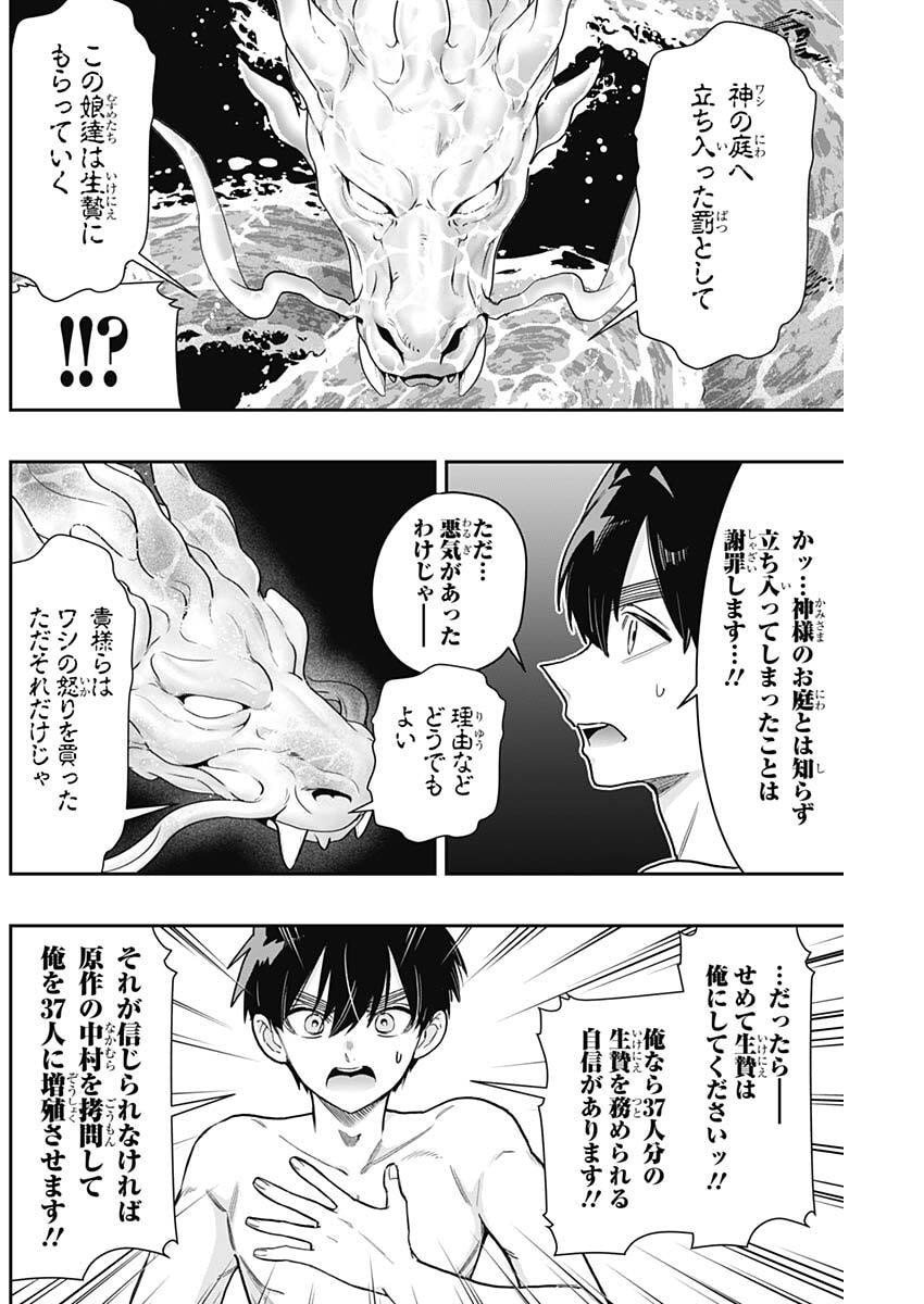 Kimi no Koto ga Dai Dai Dai Dai Daisuki na 100-nin no Kanojo Chapter 259 10ページ