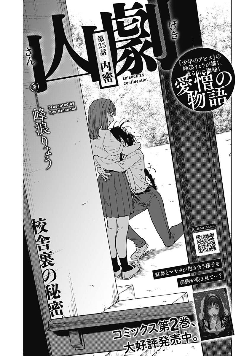 Sangeki Chapter 25 1ページ