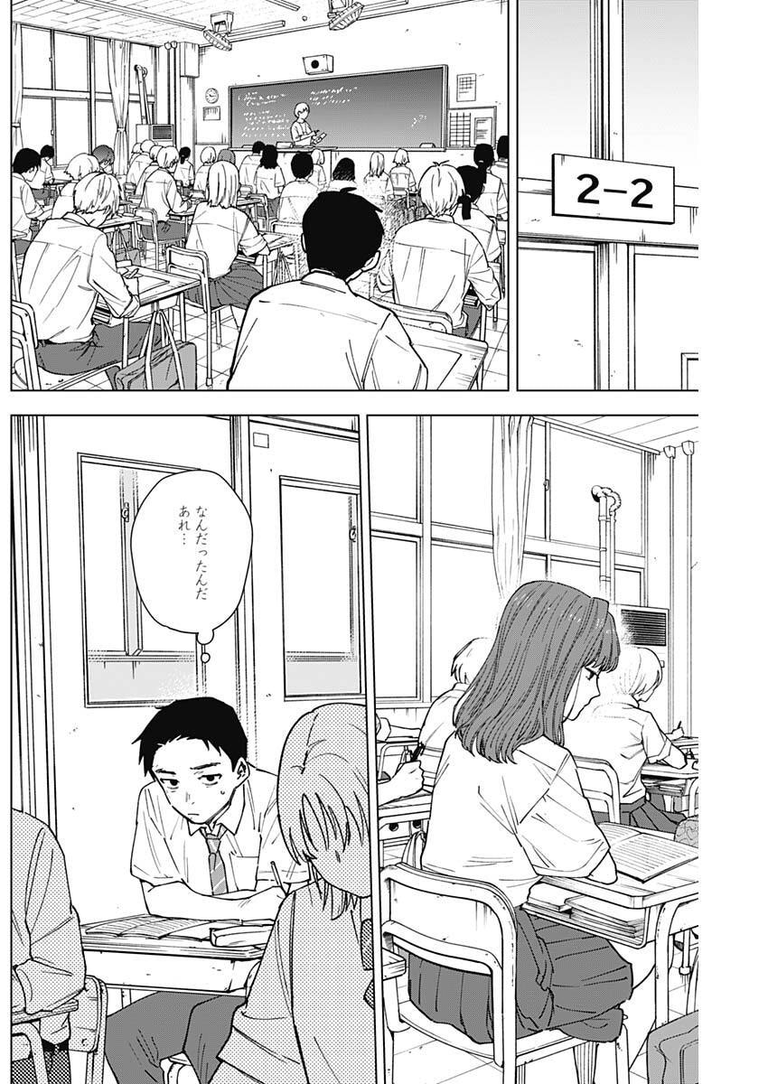 Sangeki Chapter 25 2ページ