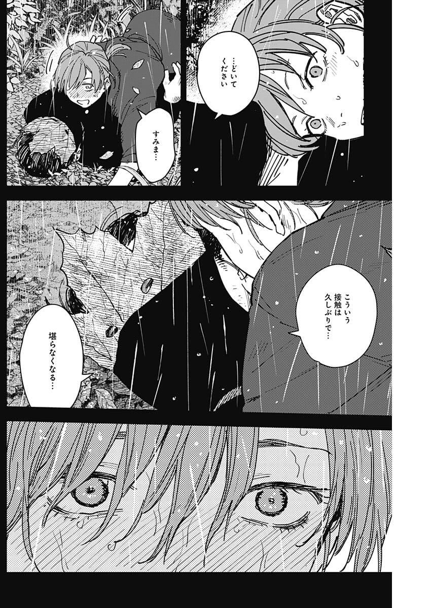 Sangeki Chapter 25 12ページ
