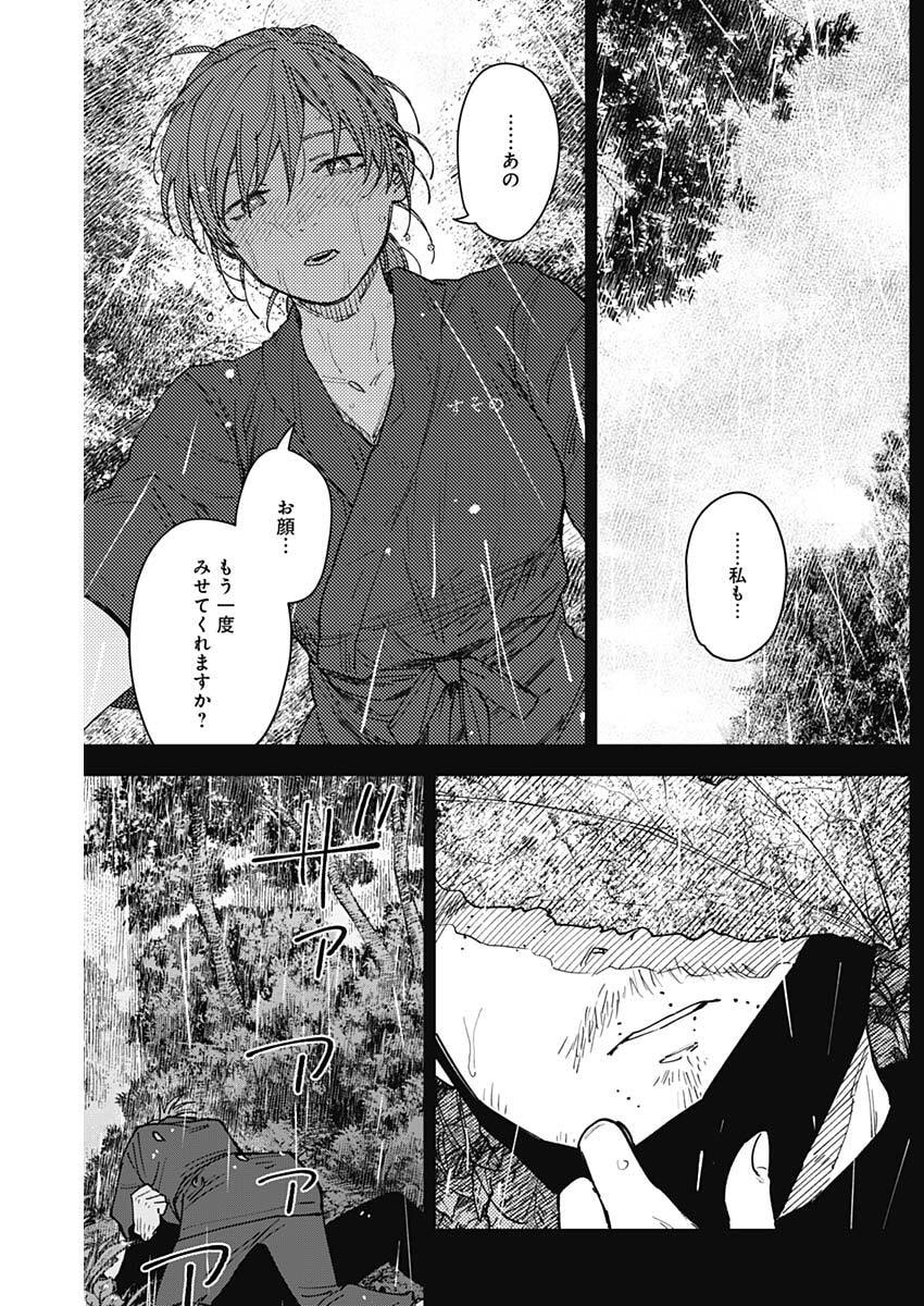 Sangeki Chapter 25 13ページ