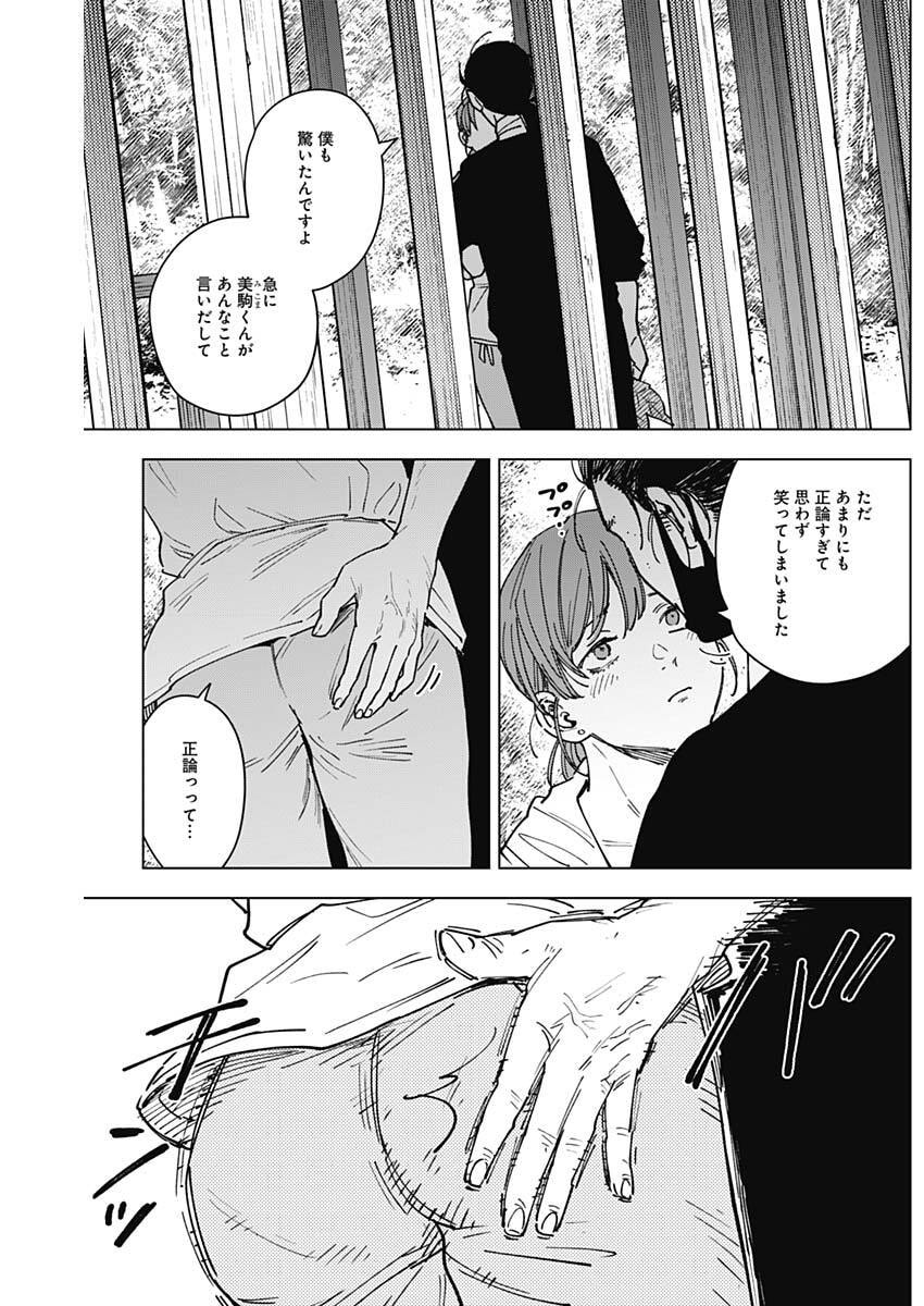 Sangeki Chapter 25 15ページ