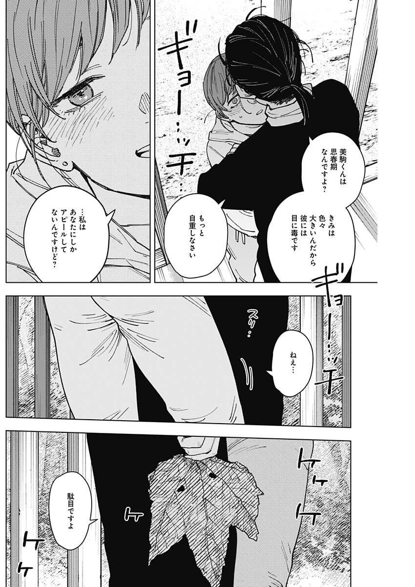 Sangeki Chapter 25 16ページ