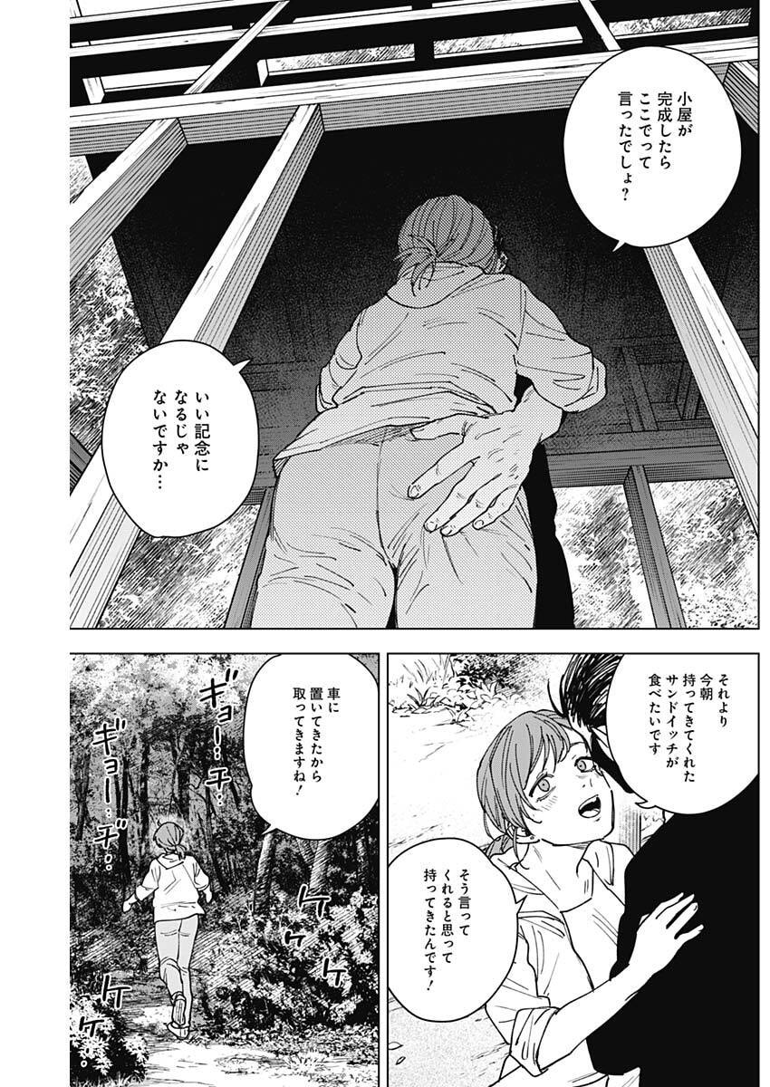 Sangeki Chapter 25 17ページ
