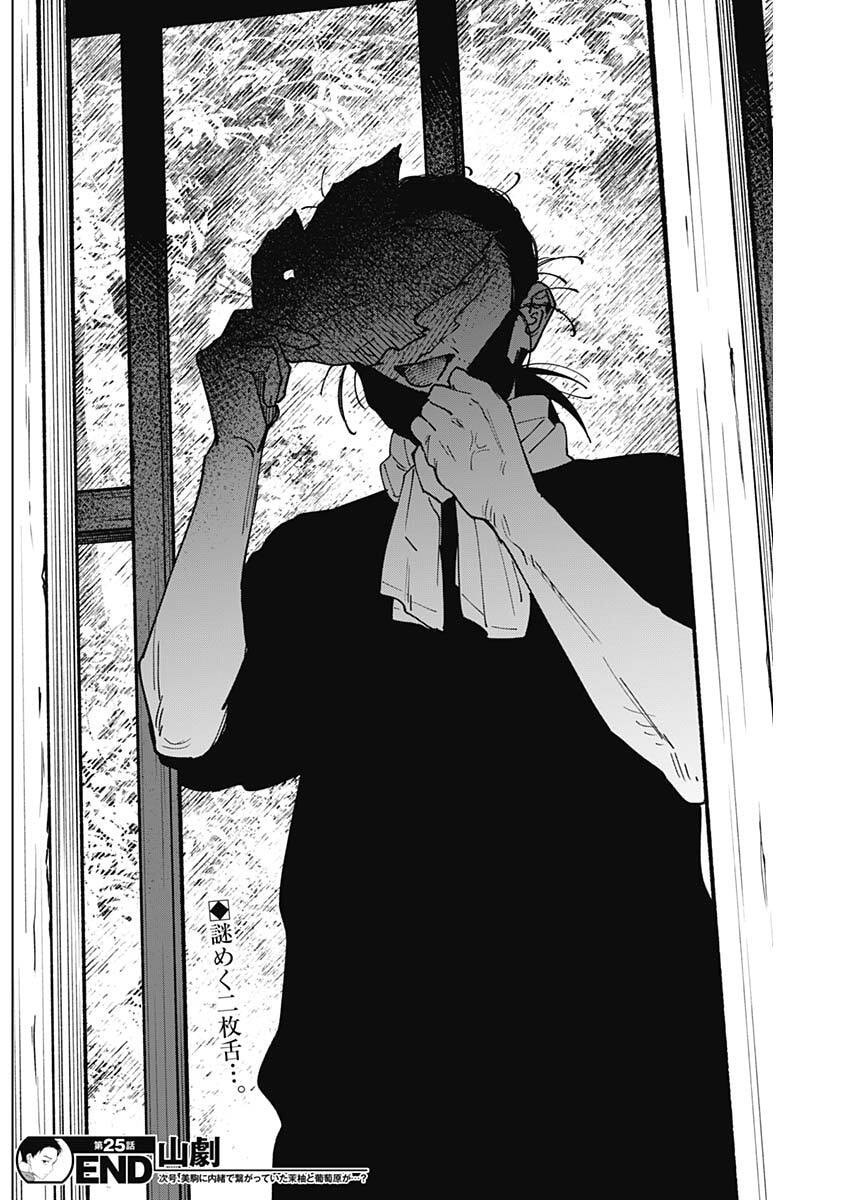 Sangeki Chapter 25 18ページ