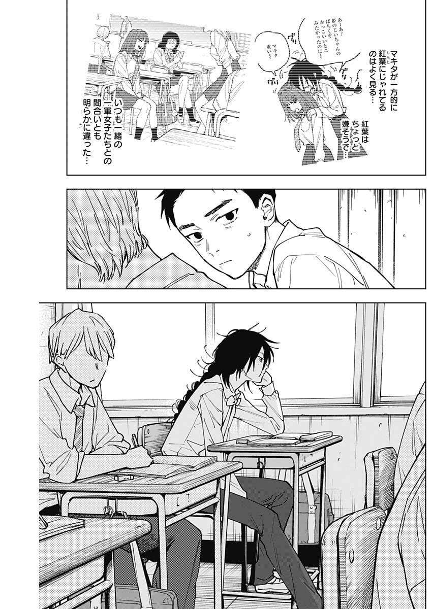 Sangeki Chapter 25 3ページ