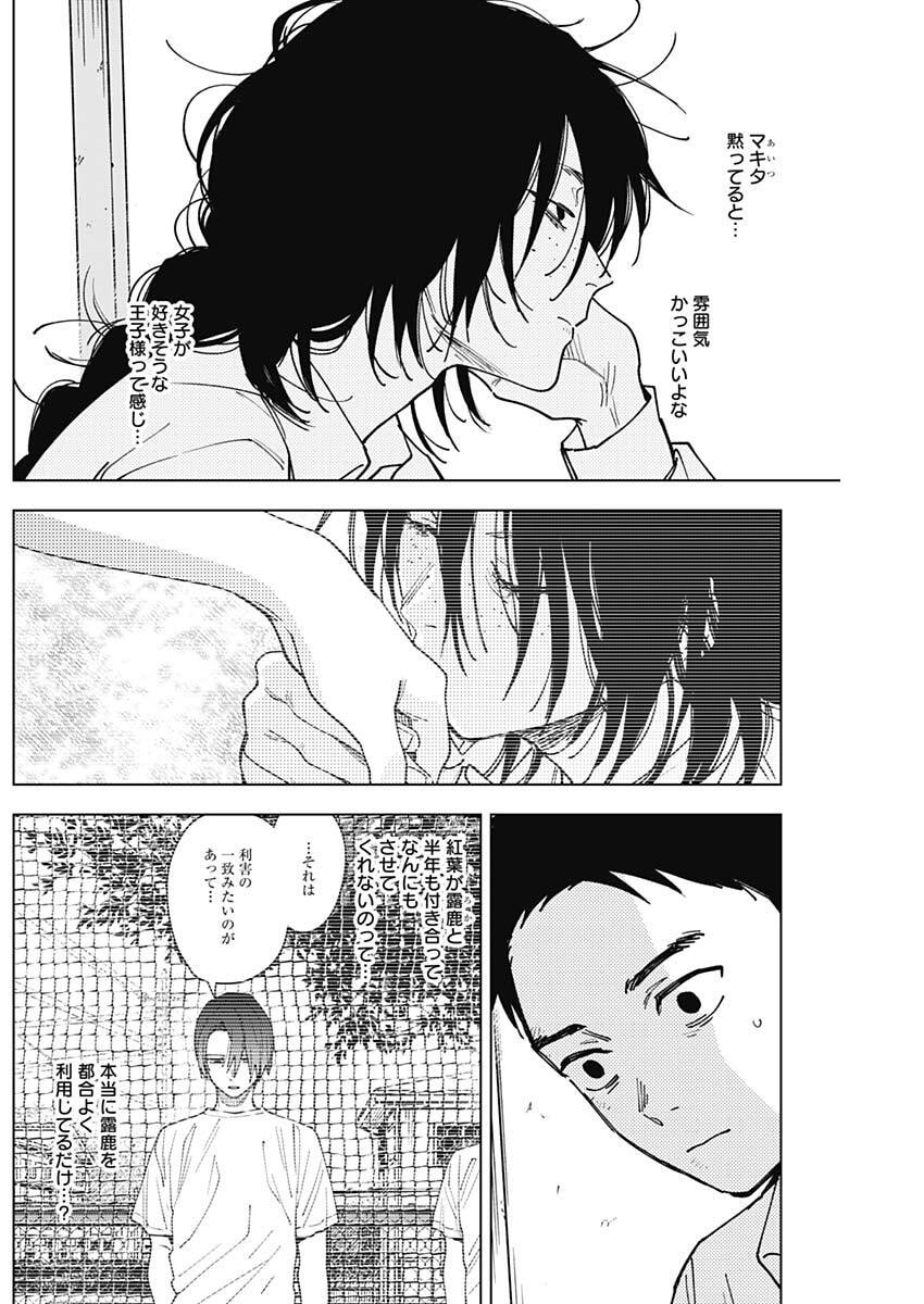 Sangeki Chapter 25 4ページ