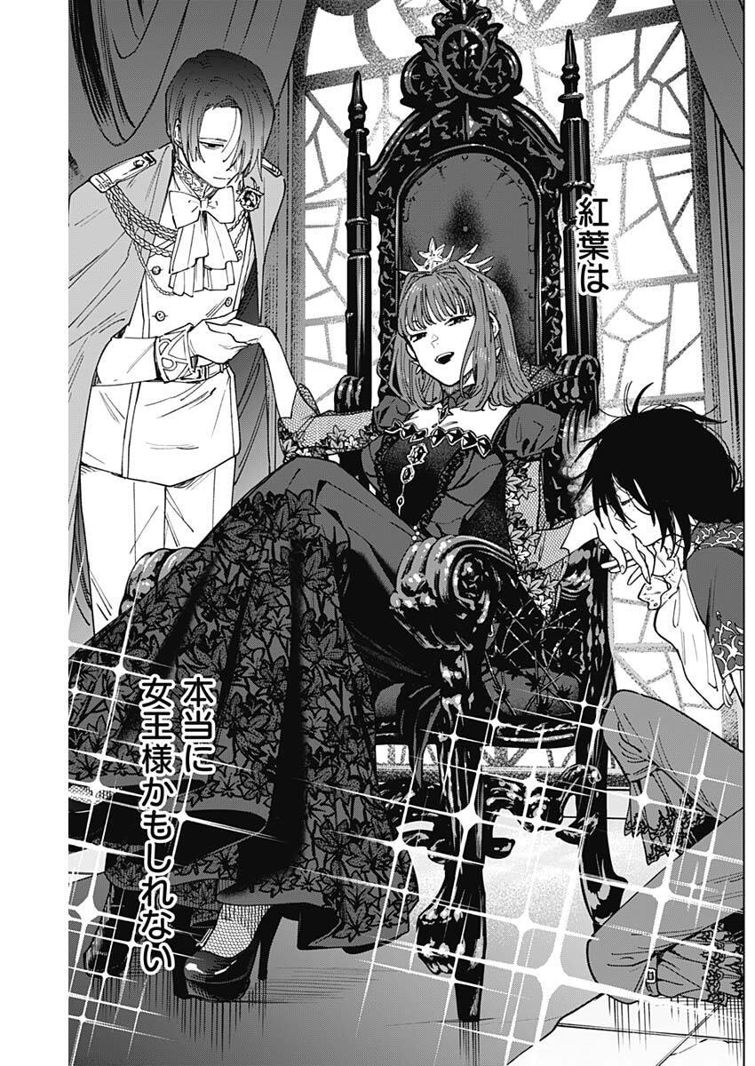 Sangeki Chapter 25 5ページ