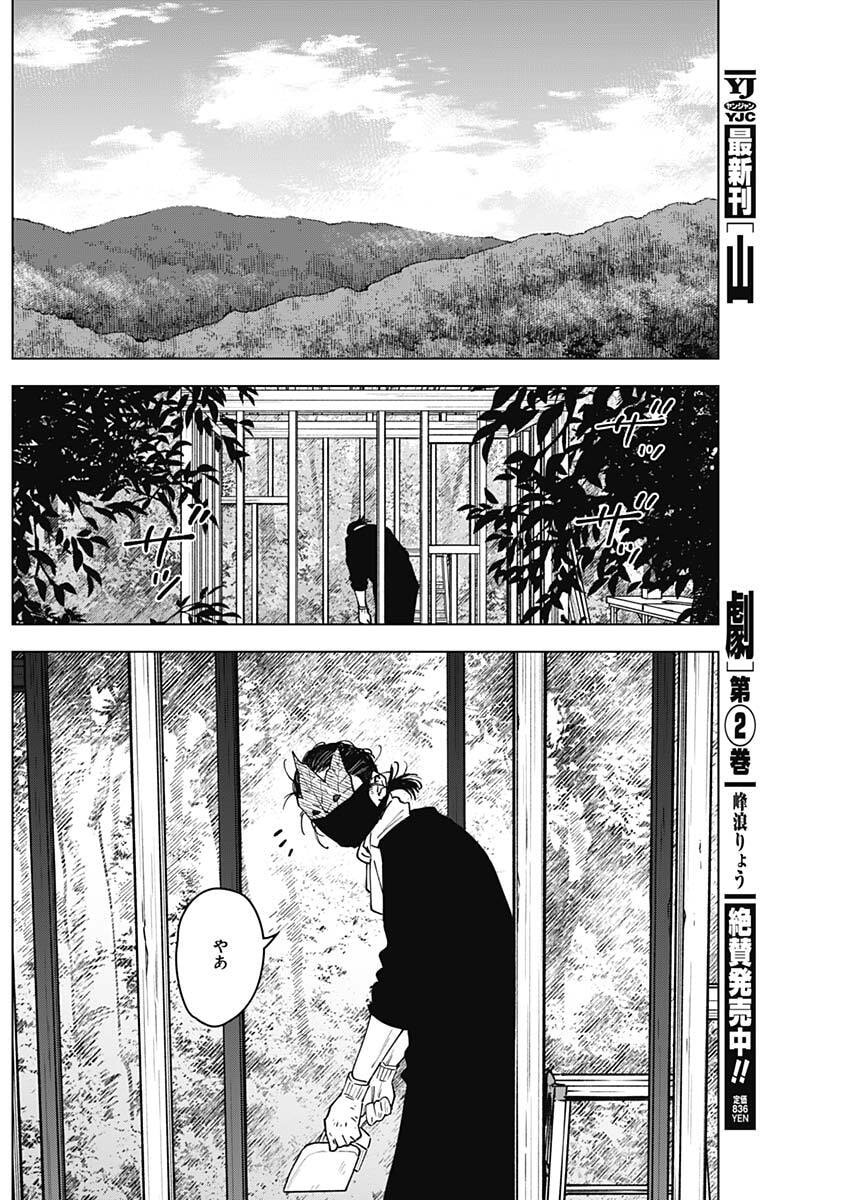 Sangeki Chapter 25 6ページ