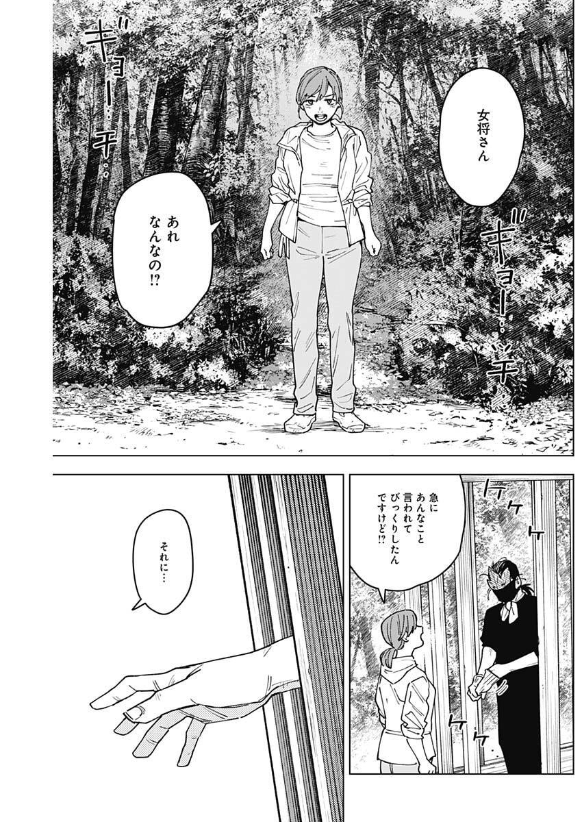 Sangeki Chapter 25 7ページ