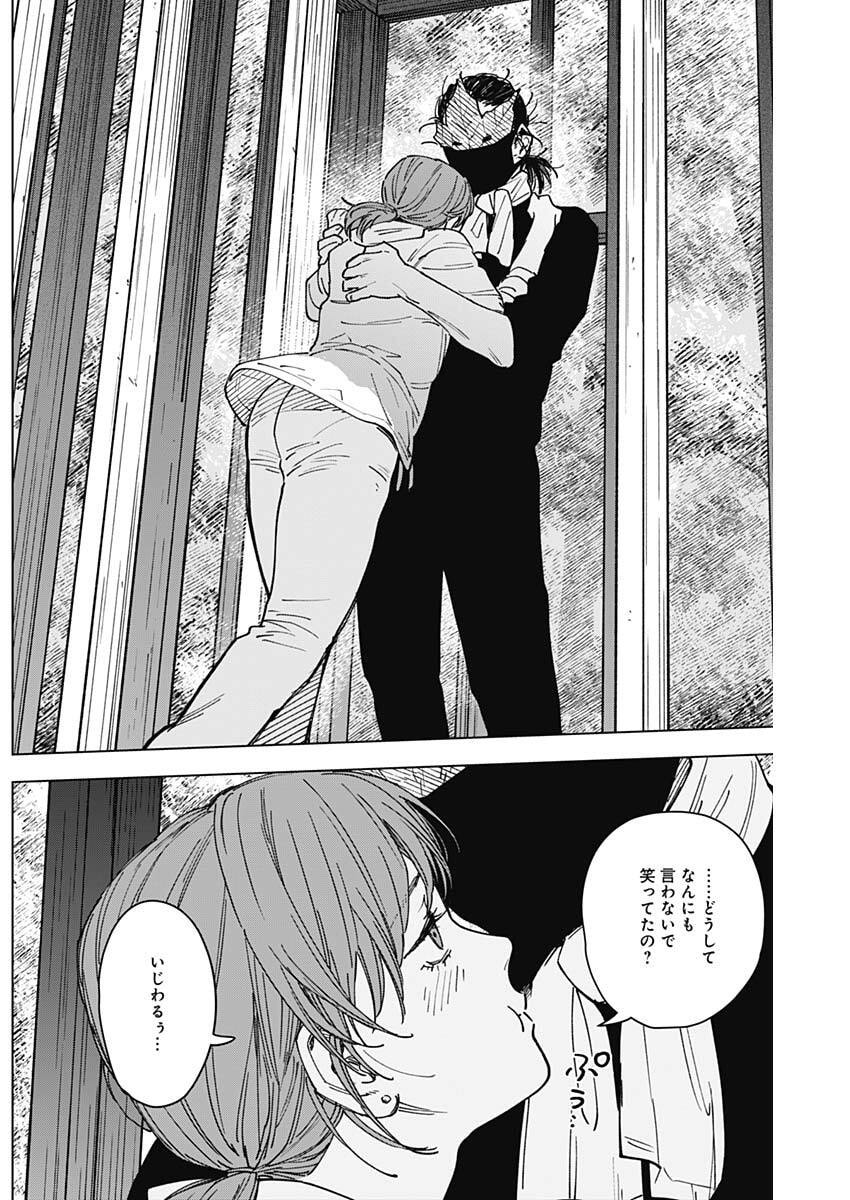 Sangeki Chapter 25 8ページ