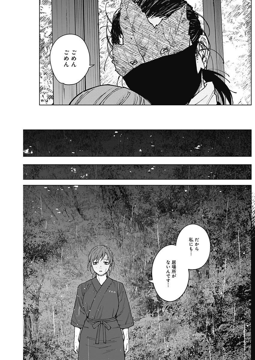 Sangeki Chapter 25 9ページ