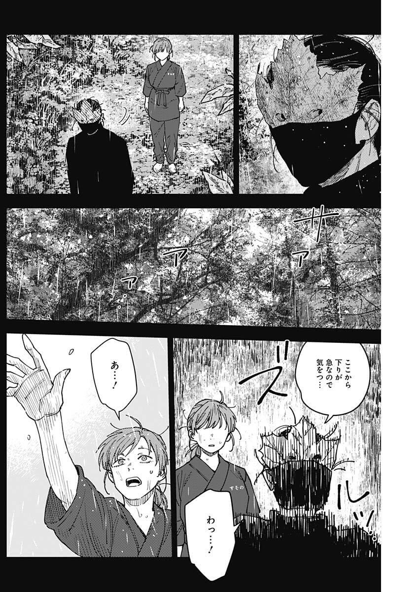Sangeki Chapter 25 10ページ