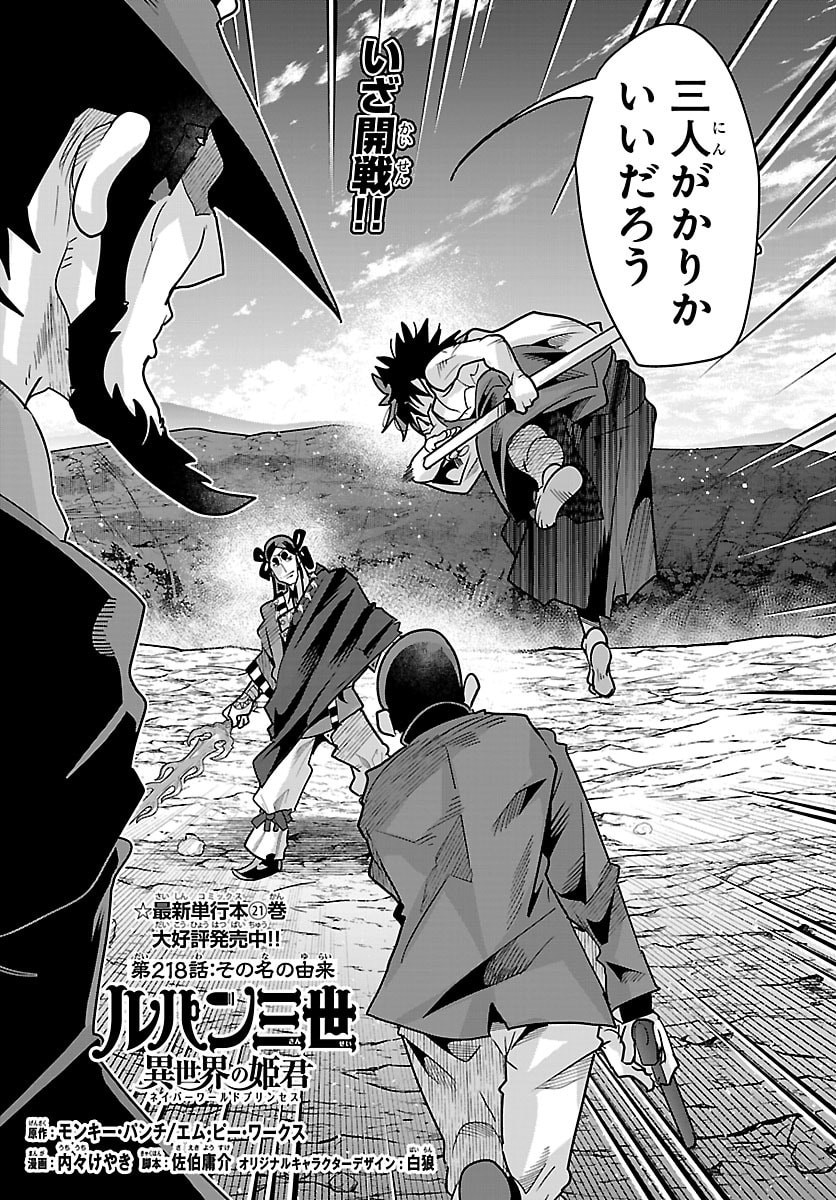 Lupin Sansei Neighbor World Princess Chapter 218 1ページ