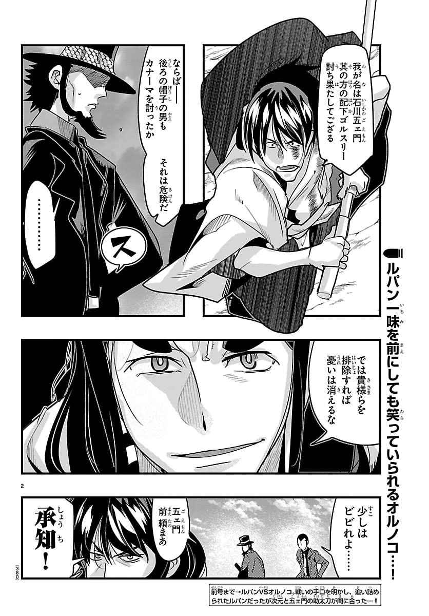 Lupin Sansei Neighbor World Princess Chapter 218 2ページ