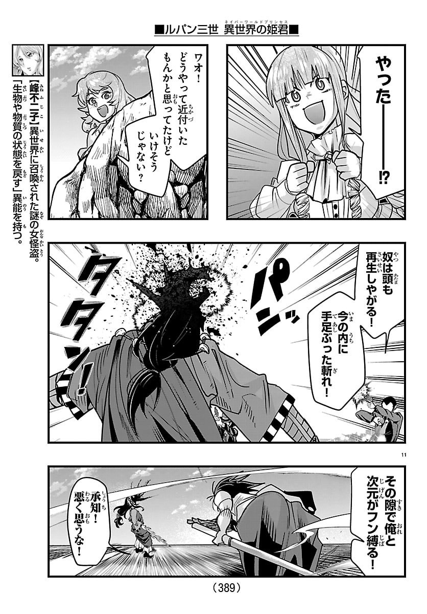 Lupin Sansei Neighbor World Princess Chapter 218 11ページ