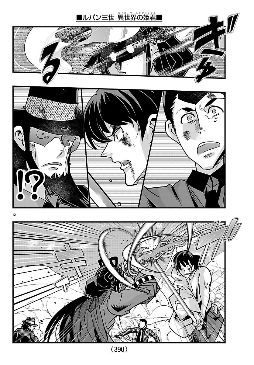 Lupin Sansei Neighbor World Princess Chapter 218 12ページ