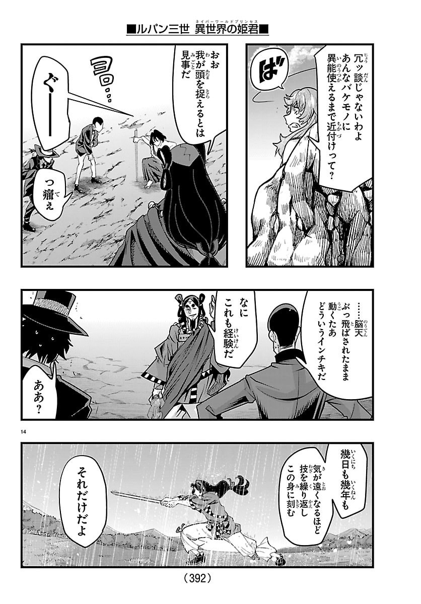 Lupin Sansei Neighbor World Princess Chapter 218 14ページ