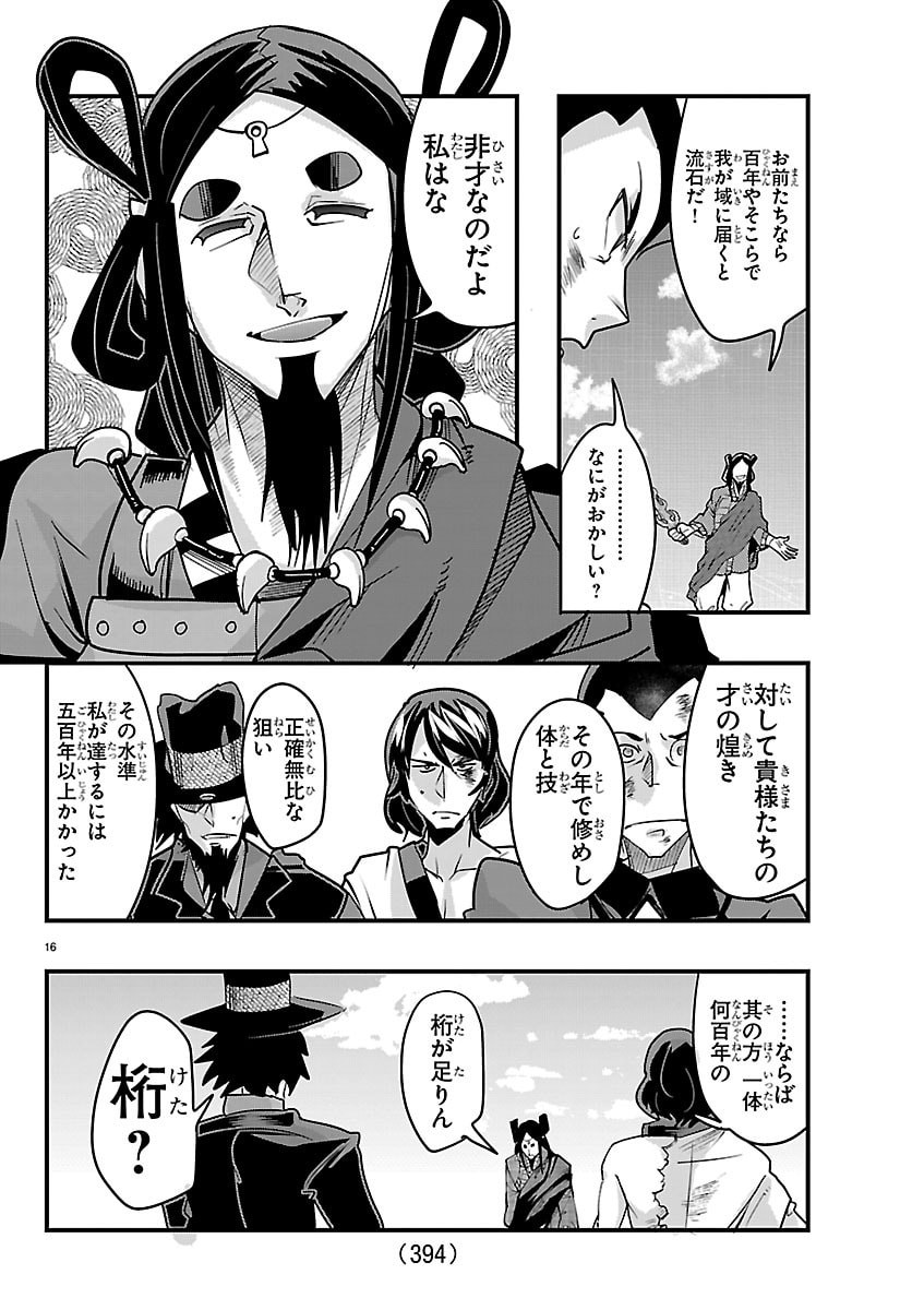 Lupin Sansei Neighbor World Princess Chapter 218 16ページ