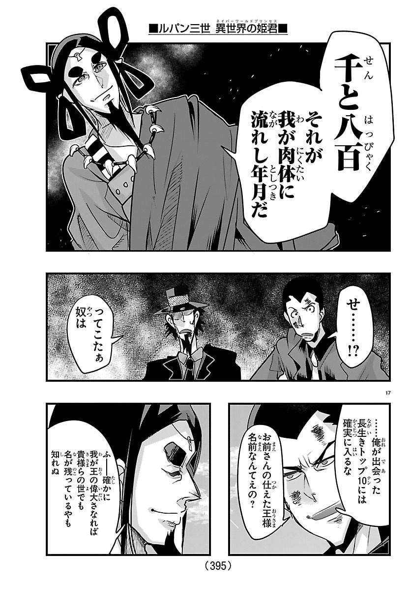 Lupin Sansei Neighbor World Princess Chapter 218 17ページ