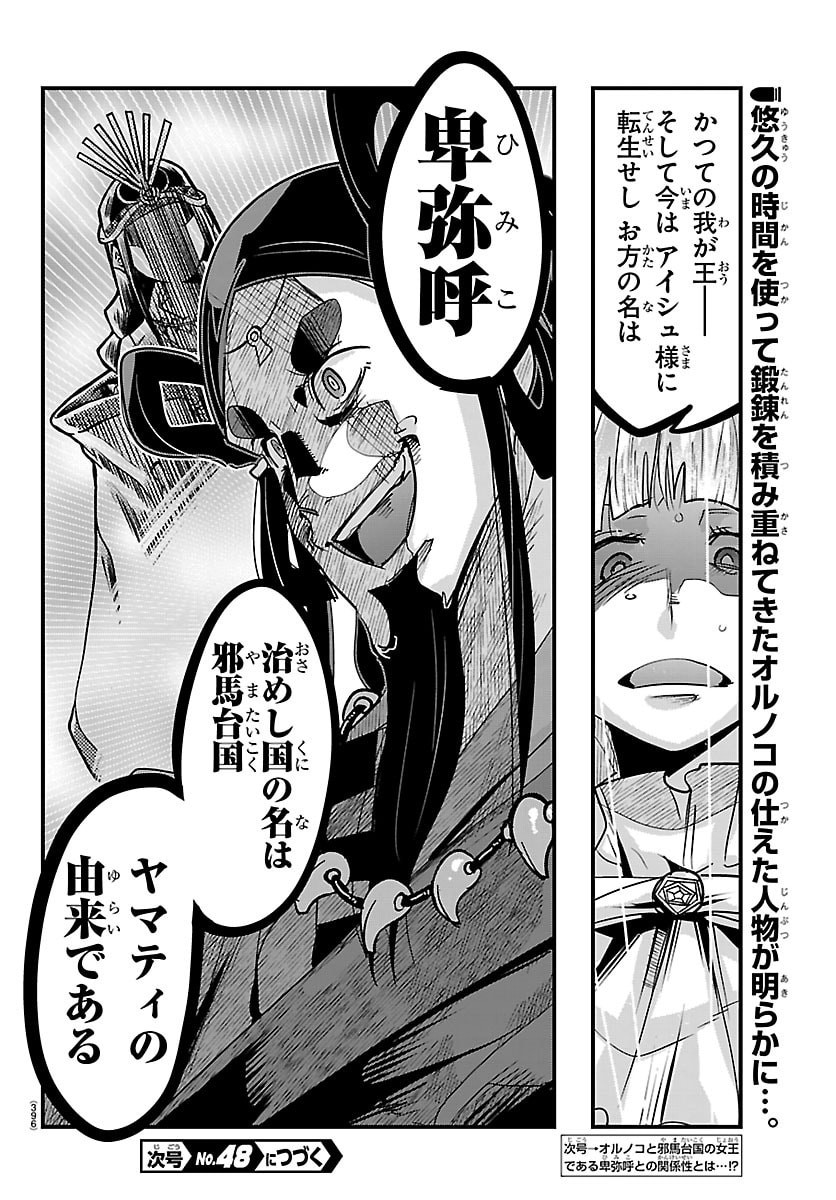 Lupin Sansei Neighbor World Princess Chapter 218 18ページ