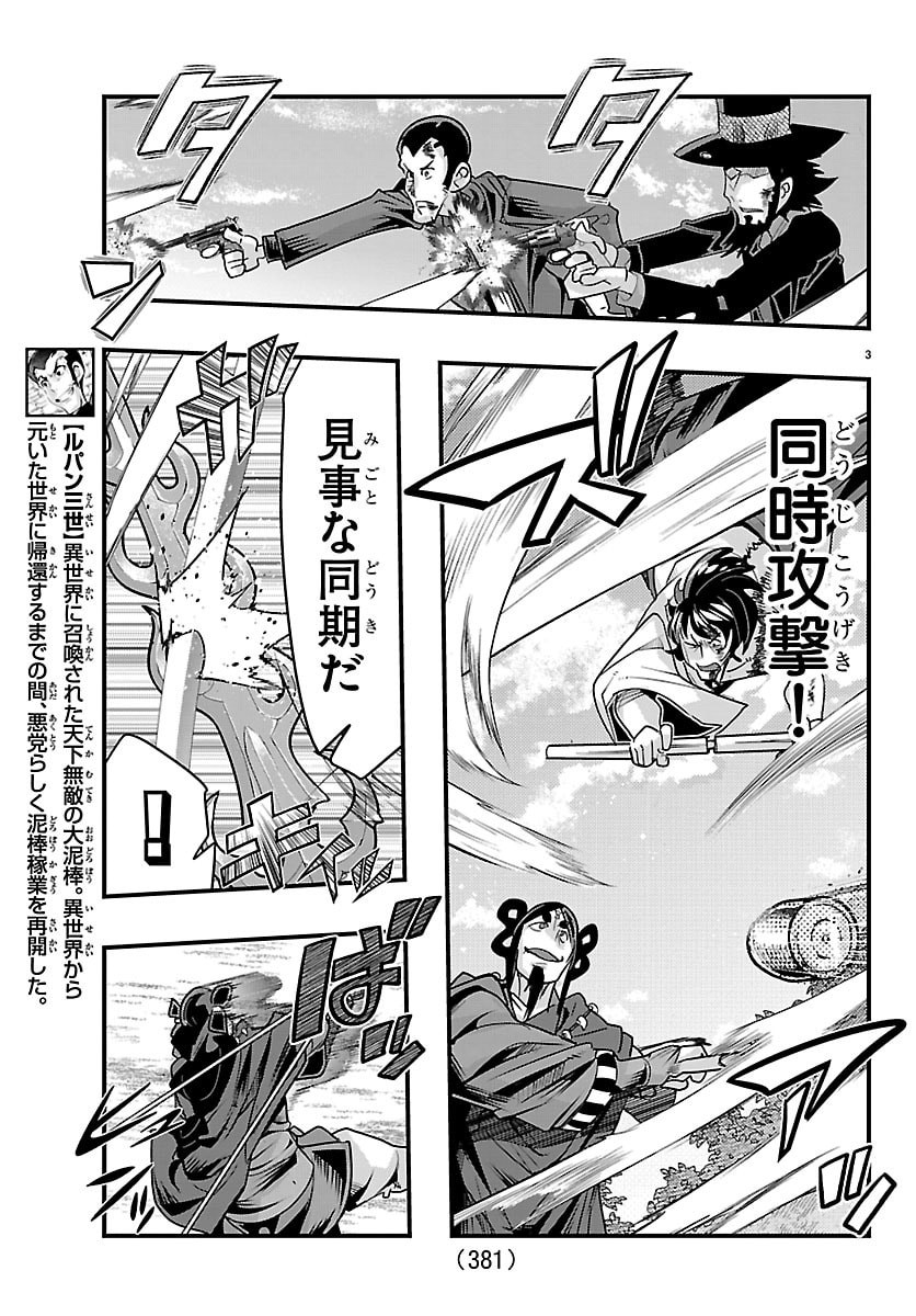 Lupin Sansei Neighbor World Princess Chapter 218 3ページ