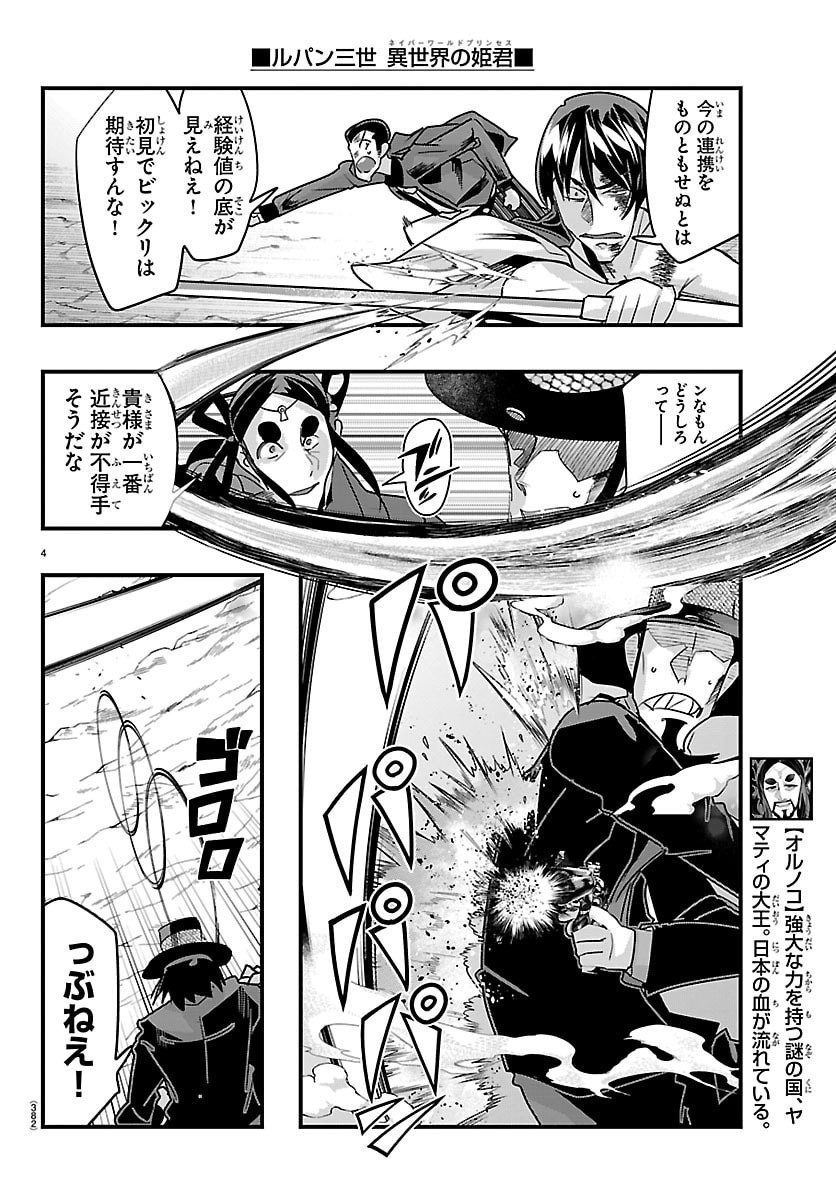 Lupin Sansei Neighbor World Princess Chapter 218 4ページ