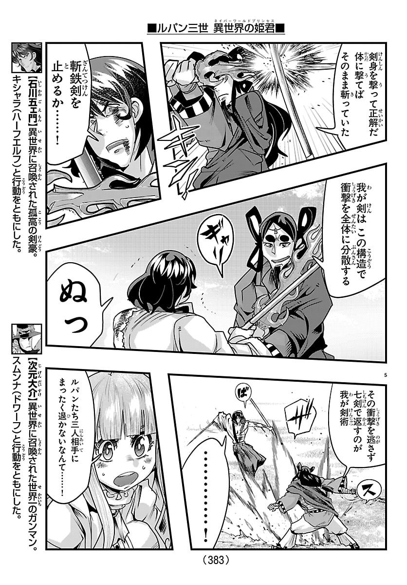 Lupin Sansei Neighbor World Princess Chapter 218 5ページ