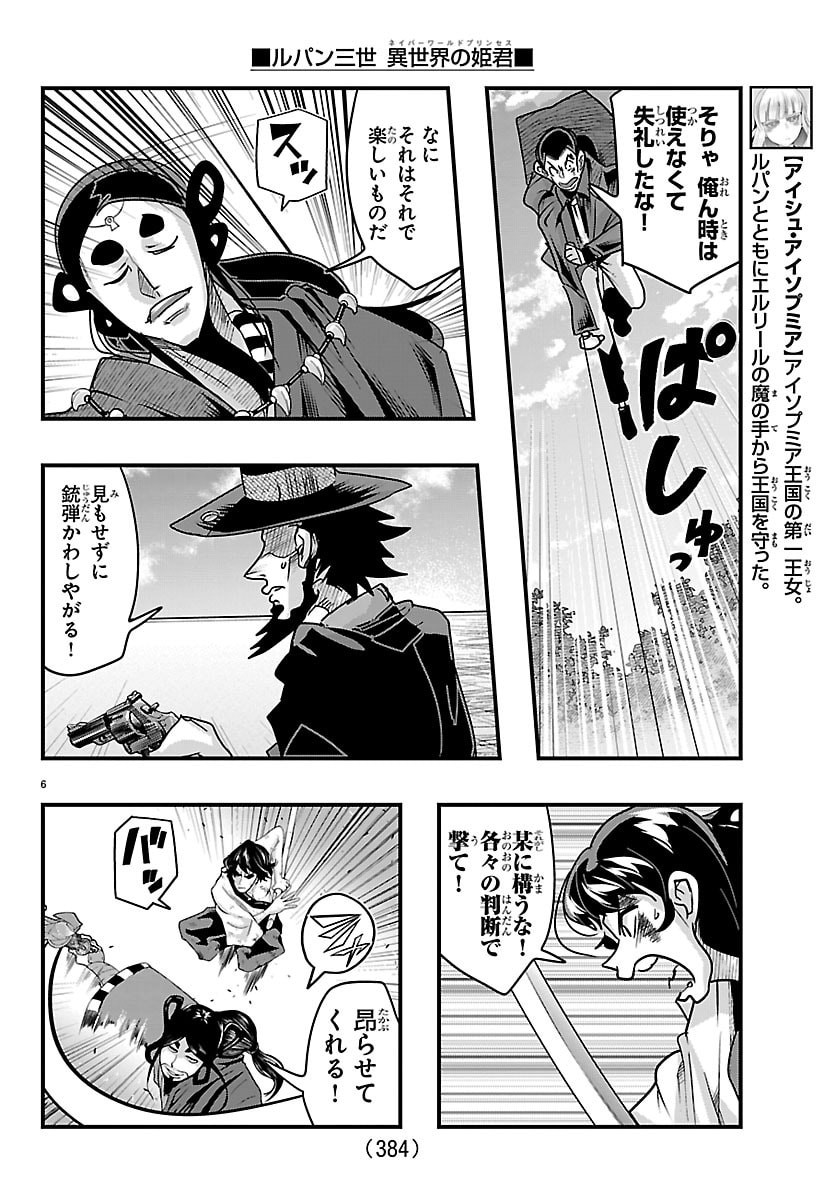 Lupin Sansei Neighbor World Princess Chapter 218 6ページ